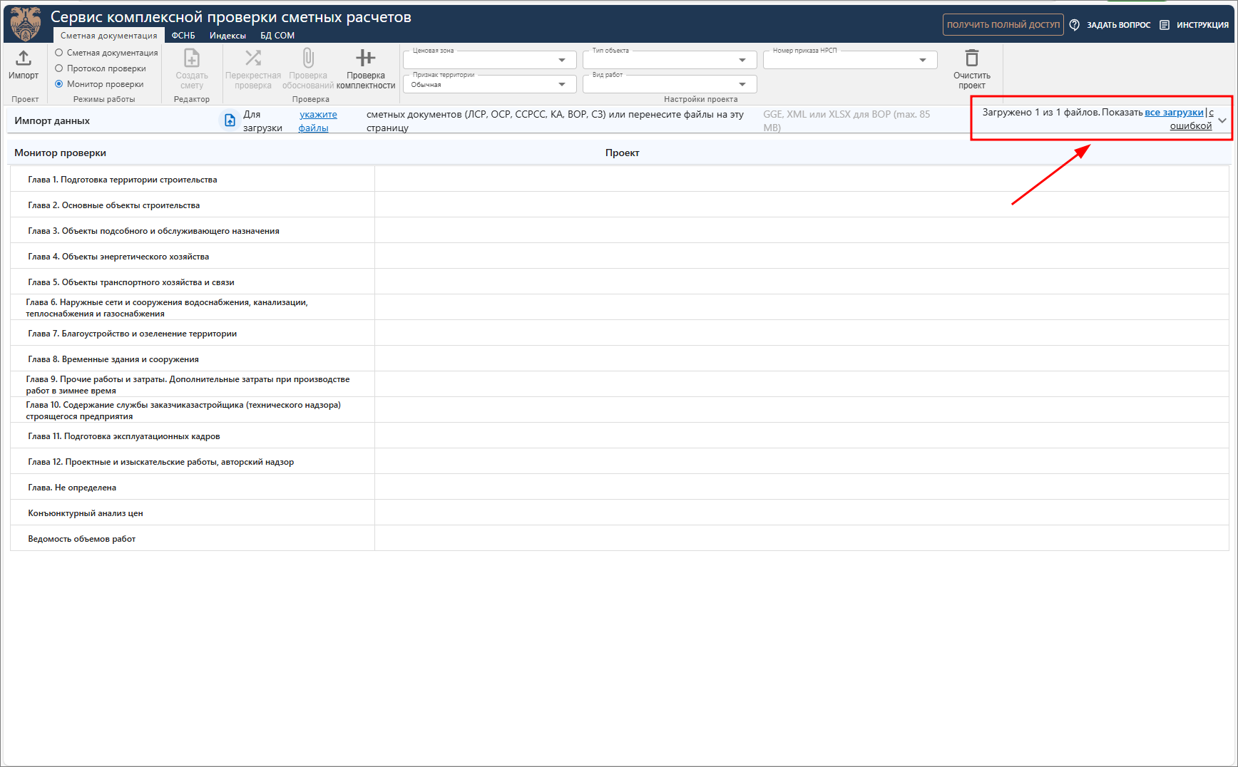 статус загрузки КПСР