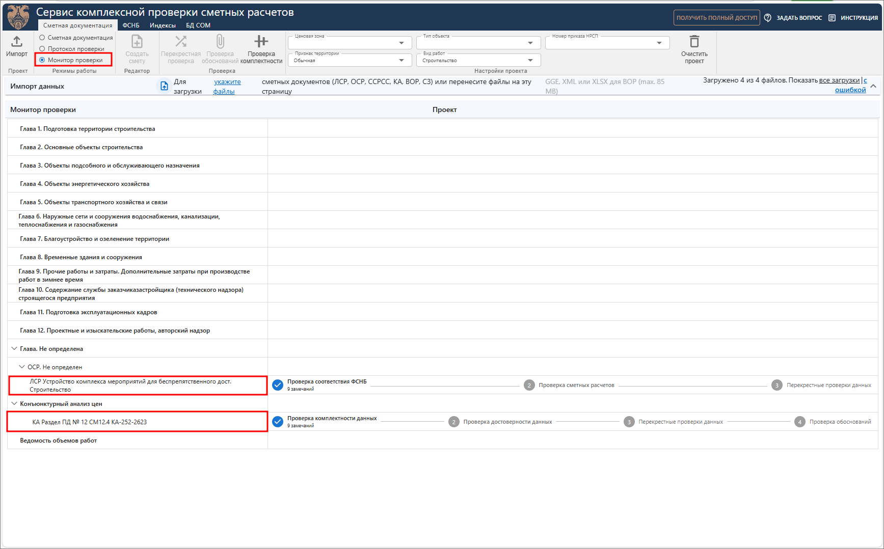 Монитор проверки КПСР