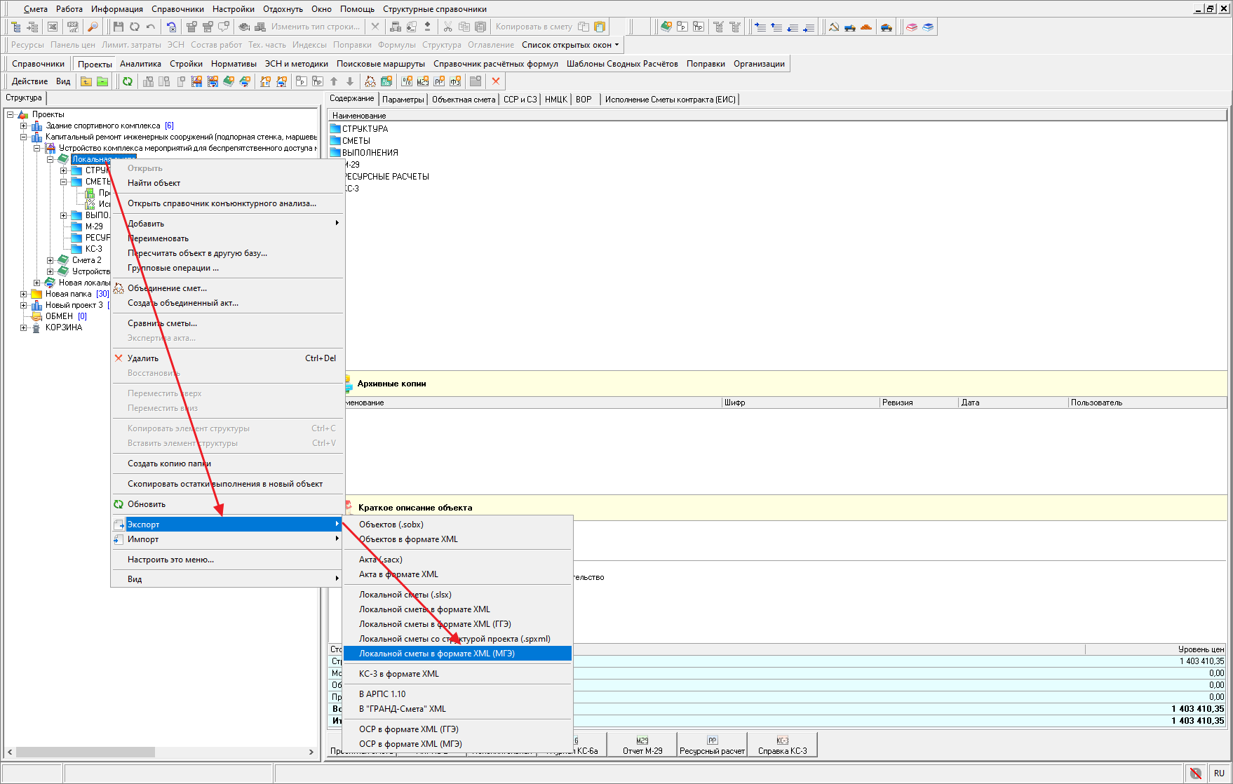 экспорт локальных смет
