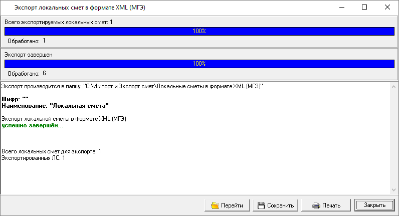 процесс экспорта