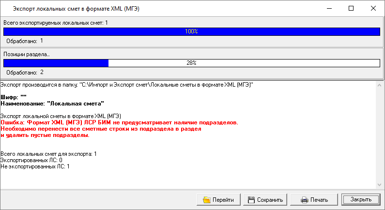 экспорт с ошибкой