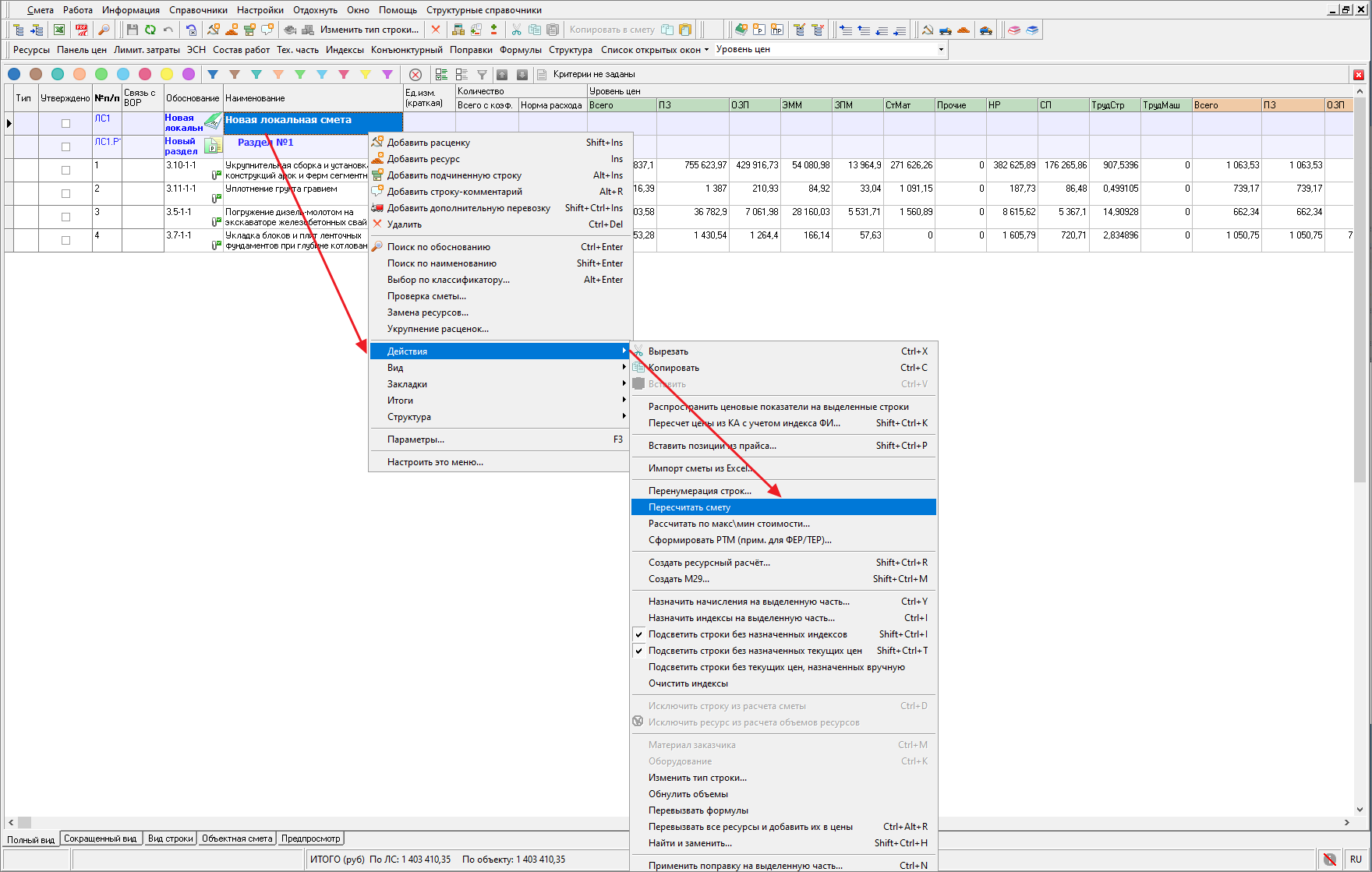 пересчитать смету