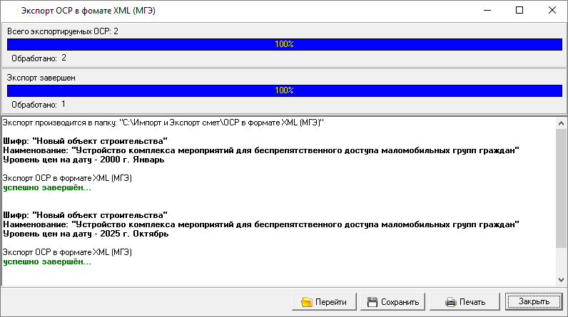 процесс экспорта
