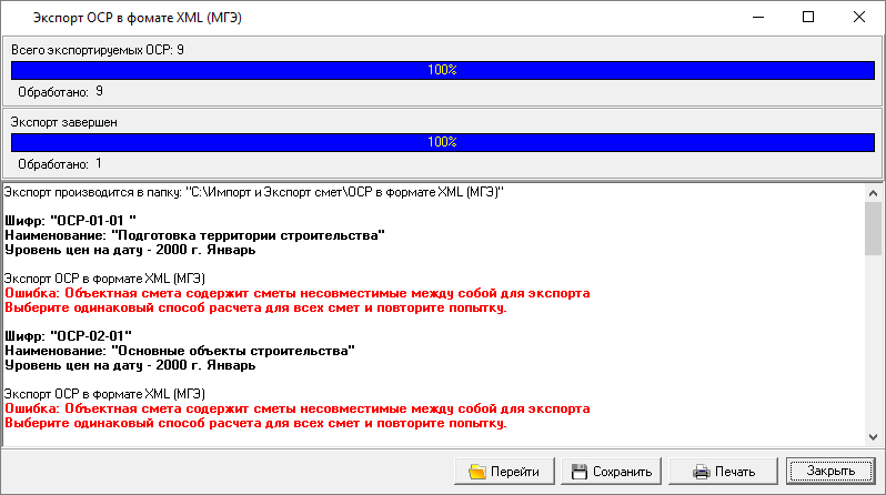 ошибка экспорта оср в МГЭ
