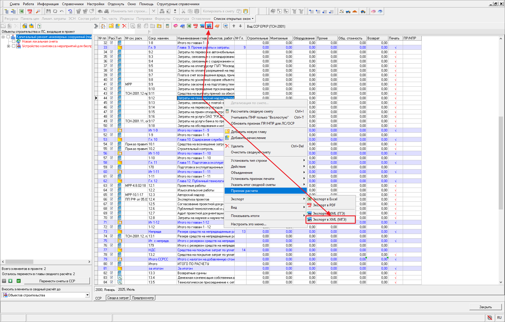 экспорт сср в мгэ