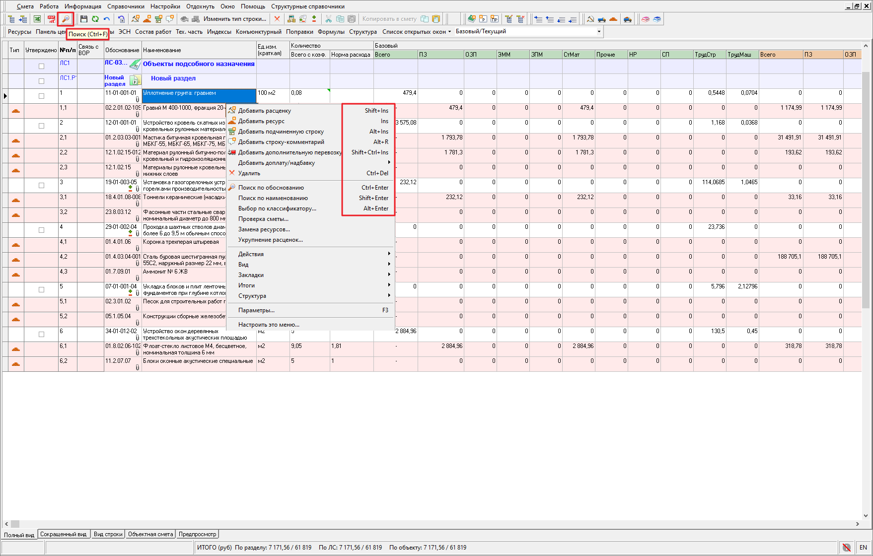 горячие клавиши