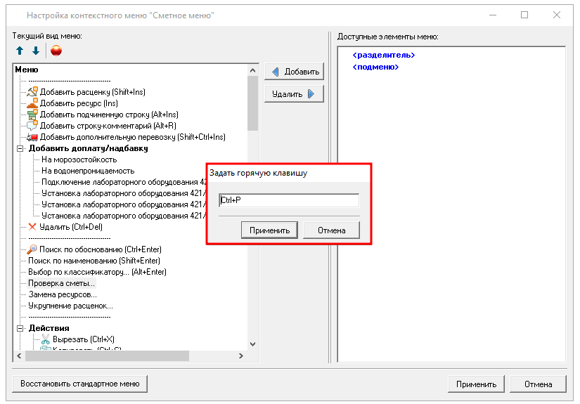 Smeta.RU Задание собственных горячих клавиш
