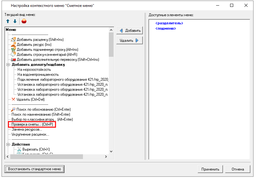 Smeta.RU Задание собственных горячих клавиш