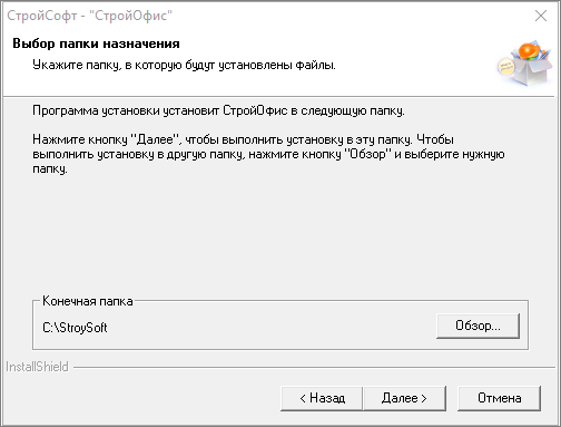Smeta.RU Выбор пути установки программы