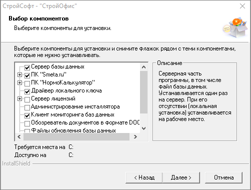 Smeta.RU Выбор компонентов установки