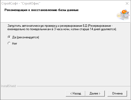 Smeta.RU  Настройка резервирования базы данных программы