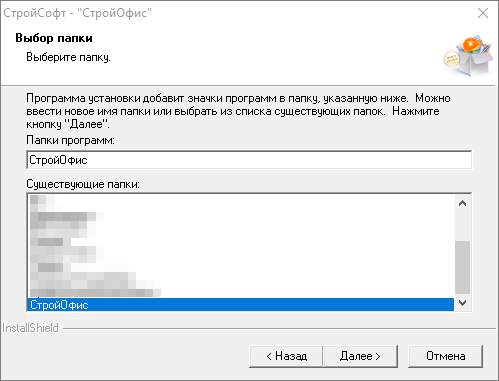 Выбор папки для установки