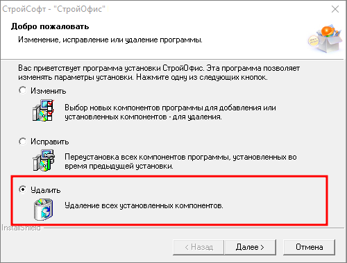 Smeta.RU Удаление программы