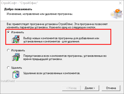 Smeta.RU Изменение состава установленных компонентов