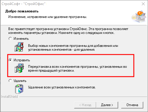 Smeta.RU Исправление состава установленных компонентов