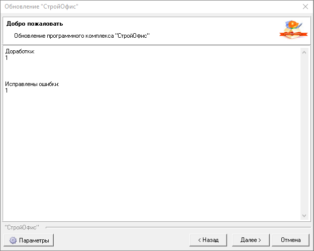 Smeta.RU Установка патча/релиза