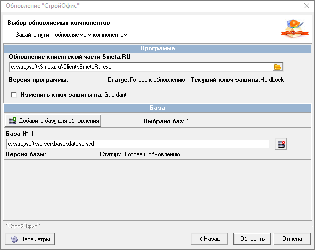 Smeta.RU Выбор обновляемых компонентов
