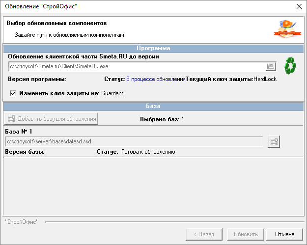 Smeta.RU Процесс обновления