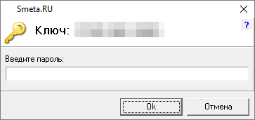 Smeta.RU Запрос пароля при первом запуске