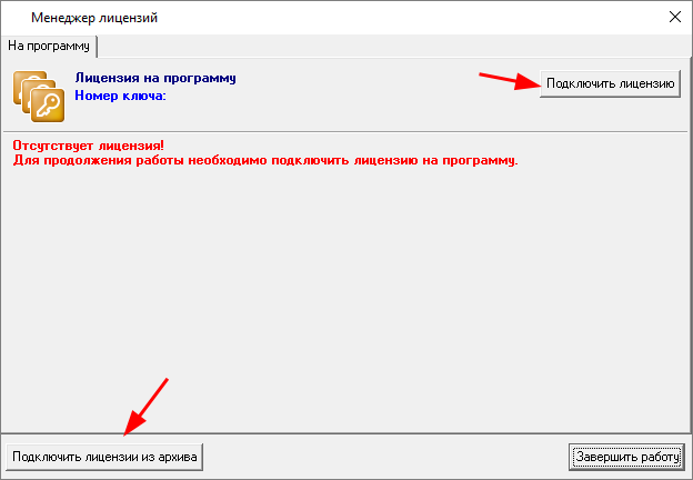 Smeta.RU Менеджер лицензий
