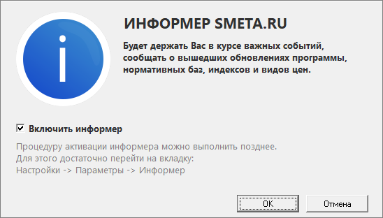 Smeta.RU Информер