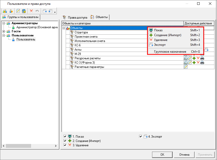 Smeta.RU Настройка прав доступа для дочерних элементов узла-папки