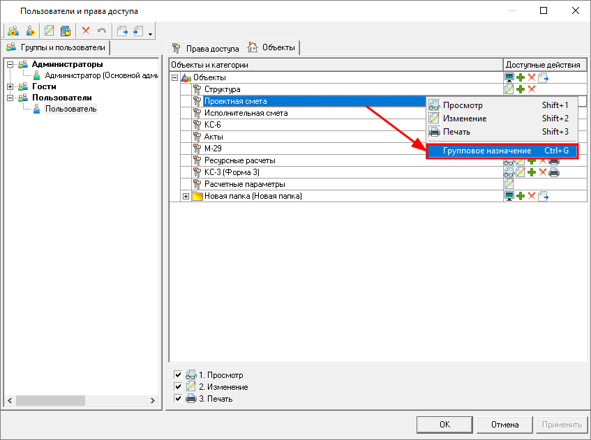 Smeta.RU Групповое назначение прав пользования