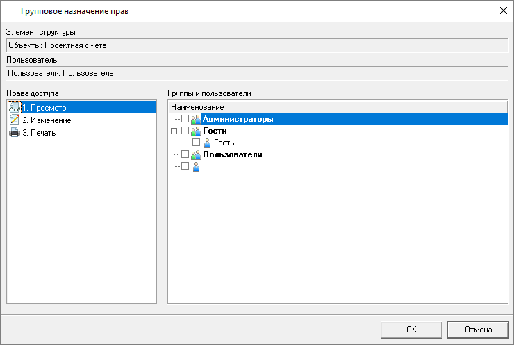 Smeta.RU Групповое назначение прав