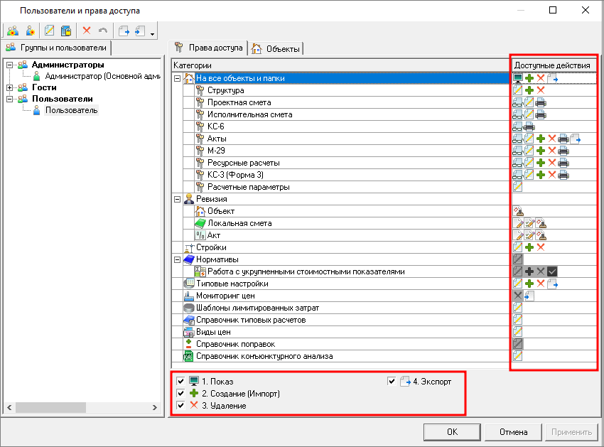Smeta.RU Изменение прав пользователя