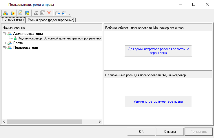 Smeta.RU Пользователи, роли и права