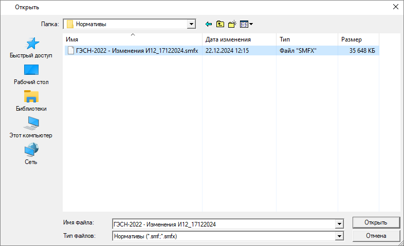 Smeta.RU Выбор файла для установки