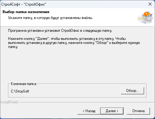 Smeta.RU Выбор папки назначения