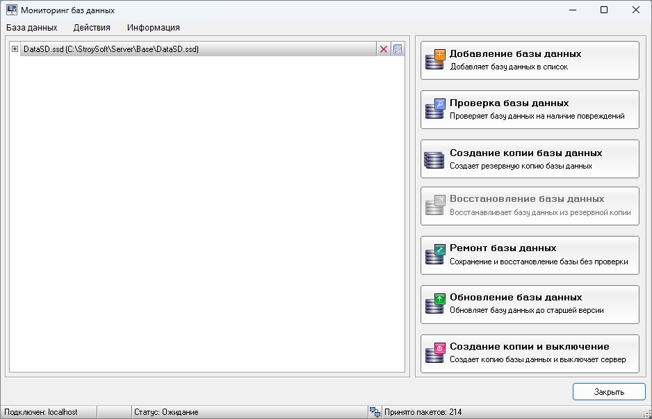 Smeta.RU программа мониторинга баз данных