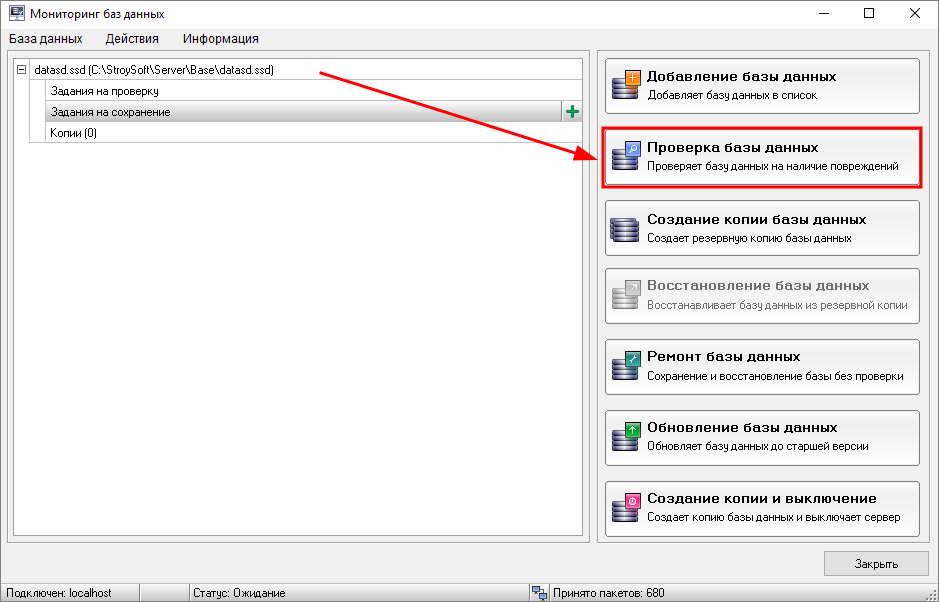 Smeta.RU Проверка баз данных