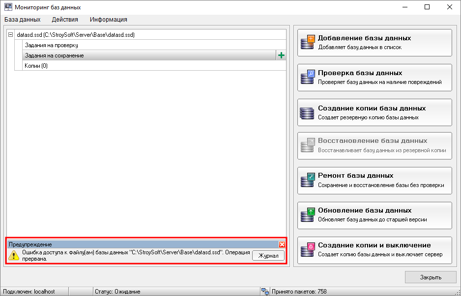 Smeta.RU Проверка баз данных - ошибка