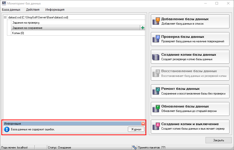 Smeta.RU Проверка баз данных, результат