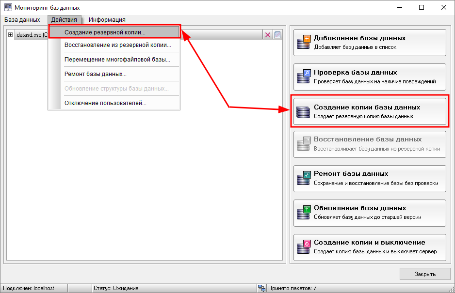 Smeta.RU Создание резервной копии базы данных