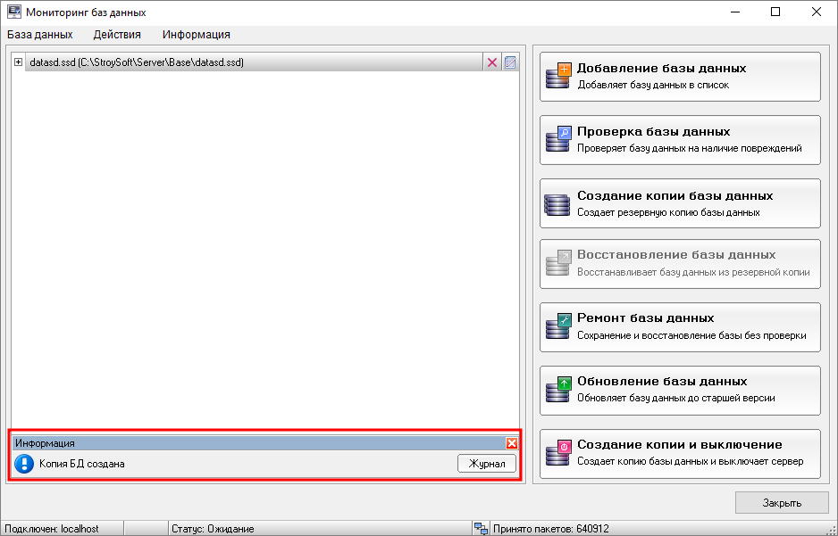 Smeta.RU Результат создания резервной копии базы данных