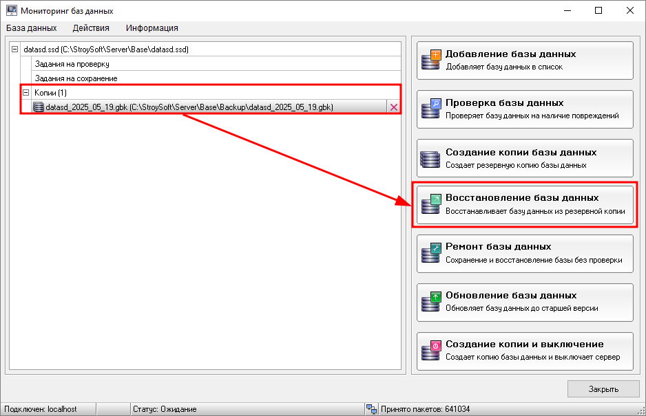 Smeta.RU Восстановление базы данных