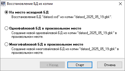 Smeta.RU Восстановление БД из копии