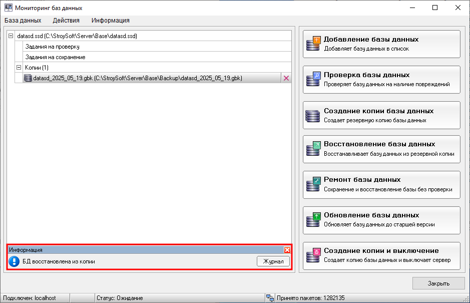 Smeta.RU Результат восстановления из копии