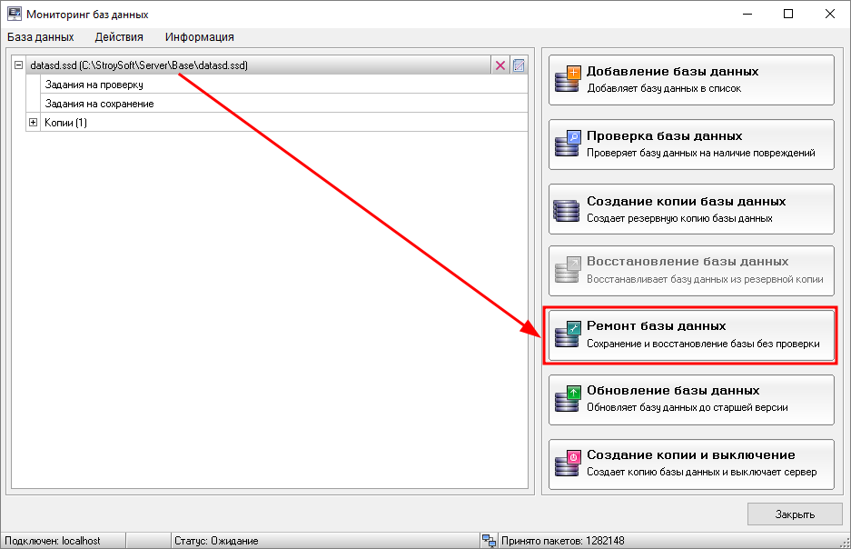 Smeta.RU Ремонт базы данных