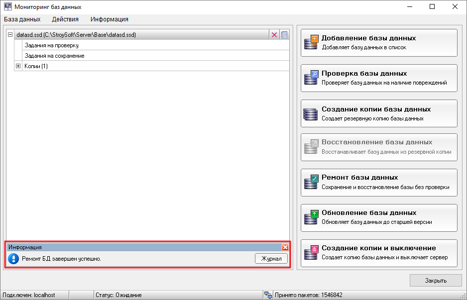 Smeta.RU Результат ремонта базы данных 
