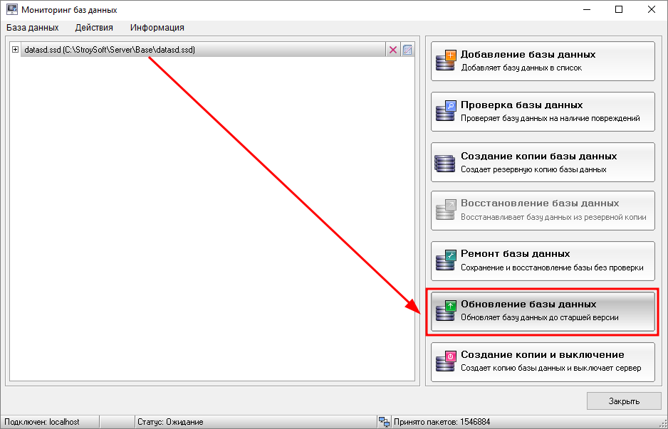 Smeta.RU Обновление базы данных