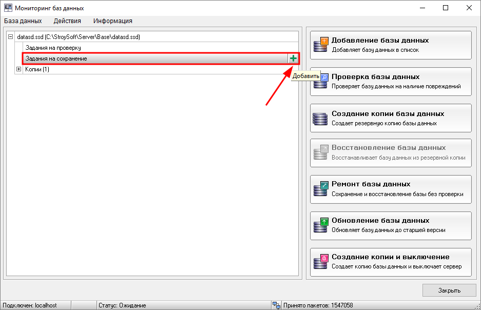 Smeta.RU Задание на сохранение