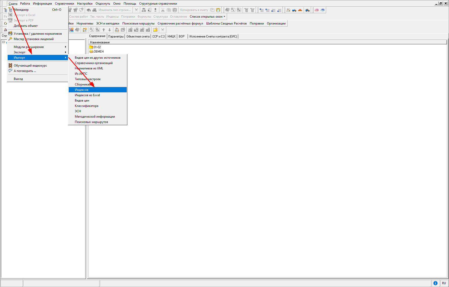 Smeta.RU Импорт индексов