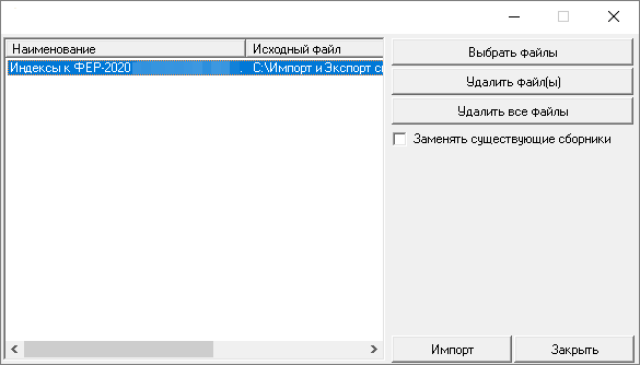 Smeta.RU Выбрать файлы - открыть