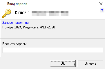 Smeta.RU Ввод пароля на индексы