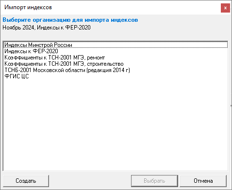 Smeta.RU Выбор папки для импорта индексов