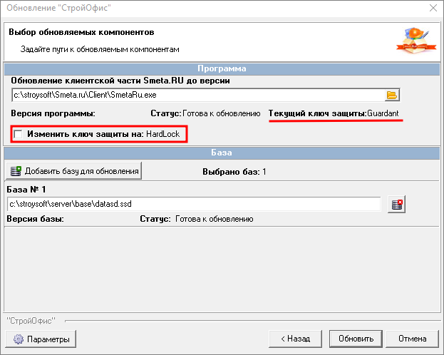 Smeta.RU Изменение типа ключа защиты